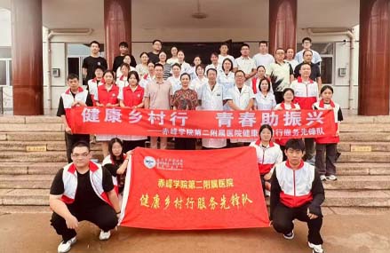 “健康乡村行，青春助振兴”——赤峰学院第二附属医院团总支开展
