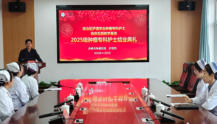赤峰市肿瘤医院2025级肿瘤专科护士培训圆满结业
